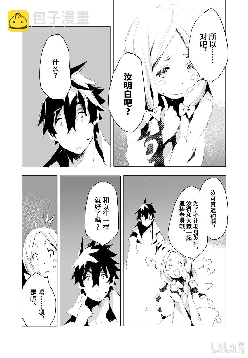 《转生成人狼，魔王的副官 起始之章》第37话 静谧 第14页