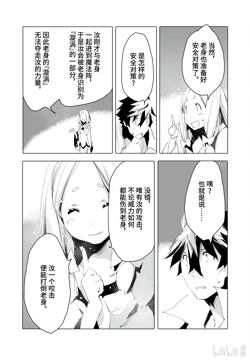 《转生成人狼，魔王的副官 起始之章》第37话 静谧 第15页