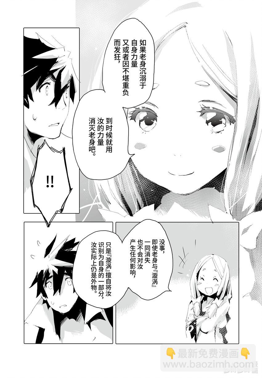 《转生成人狼，魔王的副官 起始之章》第37话 静谧 第16页