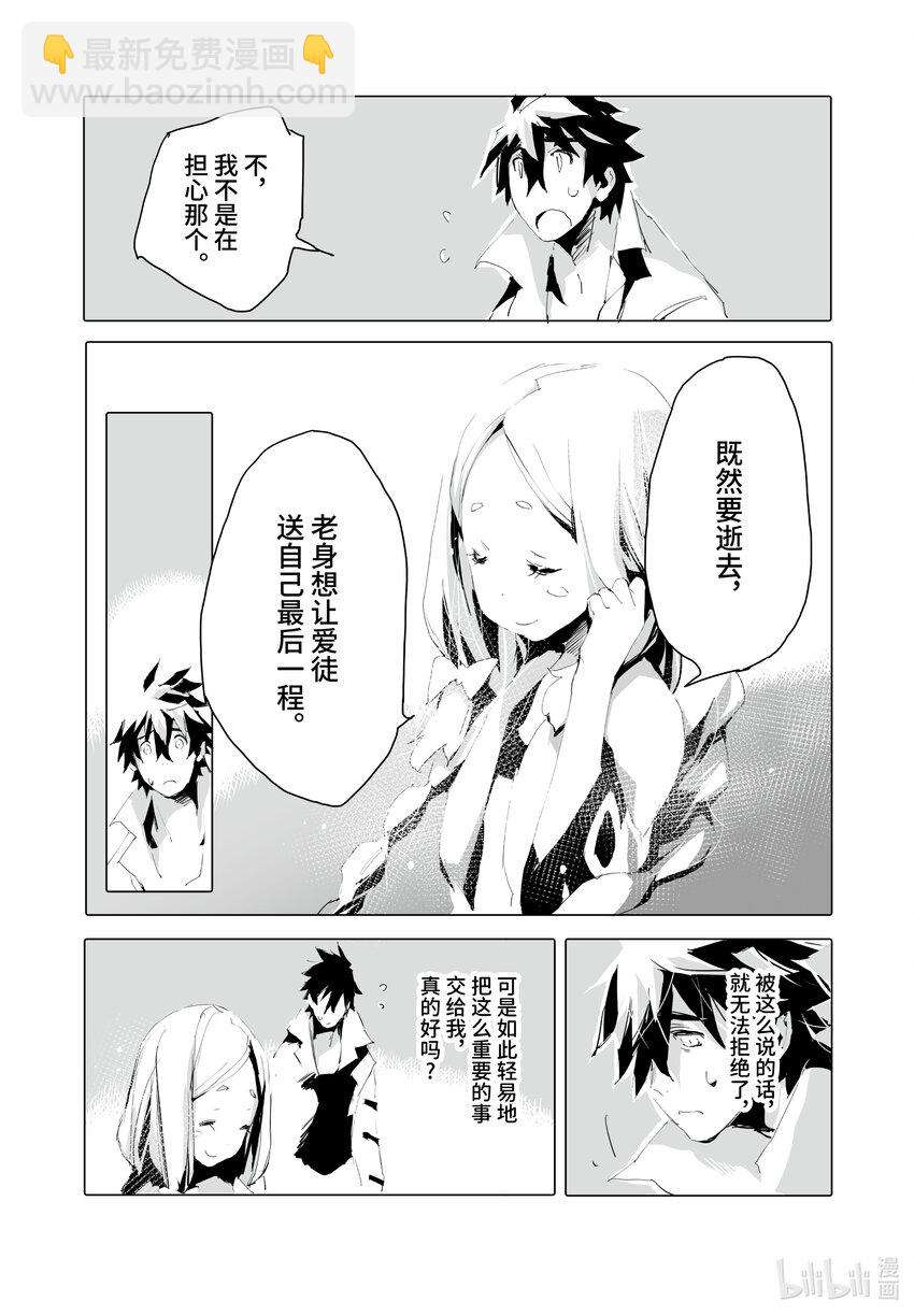 《转生成人狼，魔王的副官 起始之章》第37话 静谧 第17页