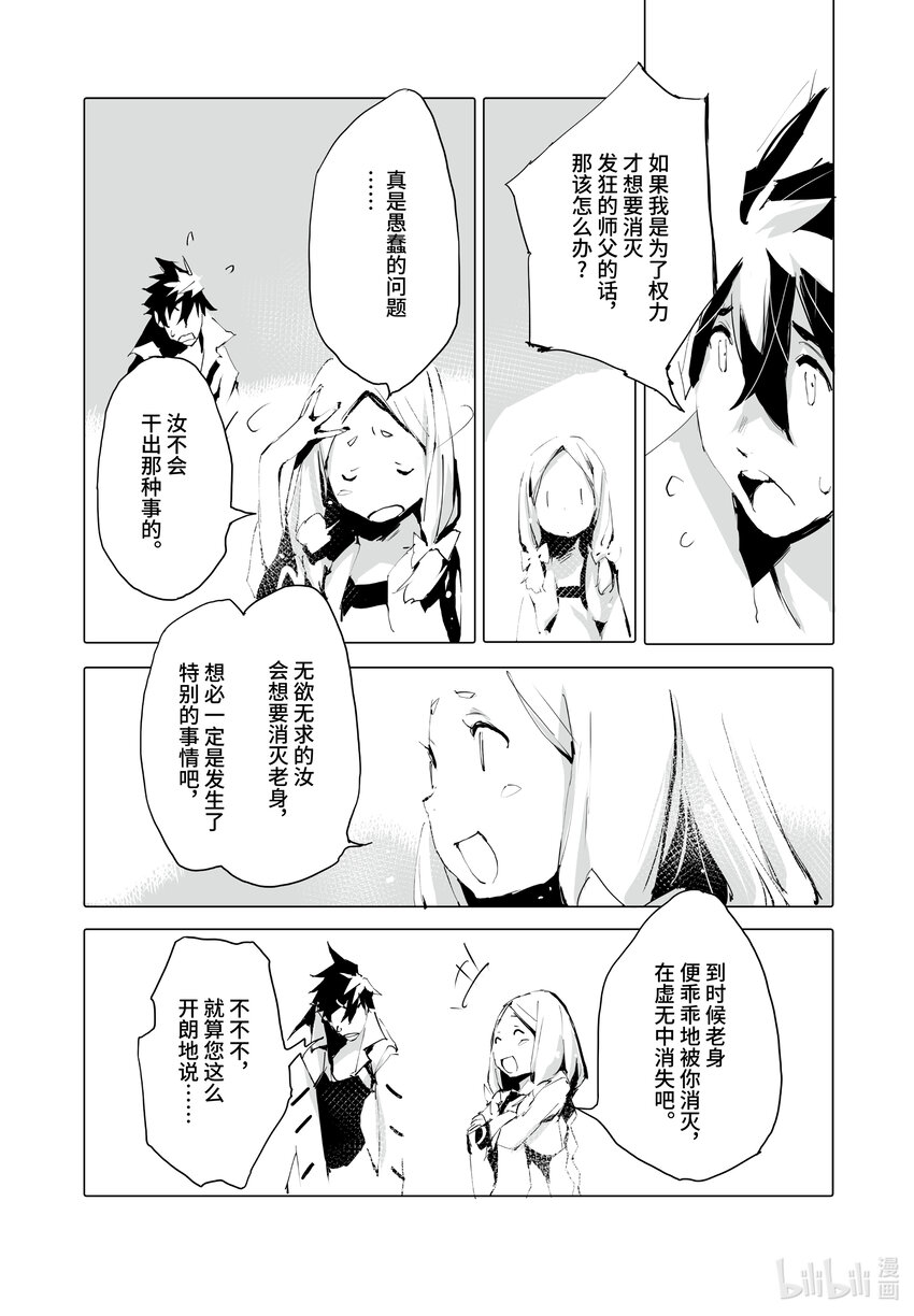 《转生成人狼，魔王的副官 起始之章》第37话 静谧 第18页