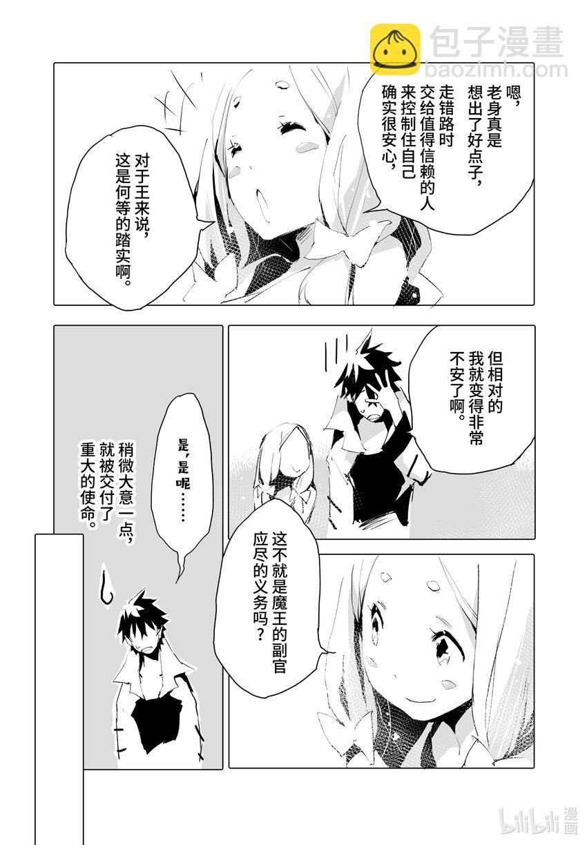 《转生成人狼，魔王的副官 起始之章》第37话 静谧 第19页