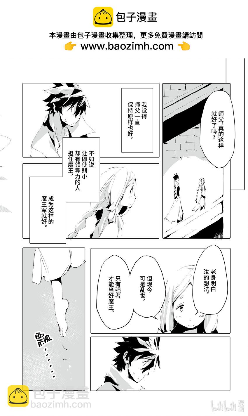 《转生成人狼，魔王的副官 起始之章》第37话 静谧 第20页