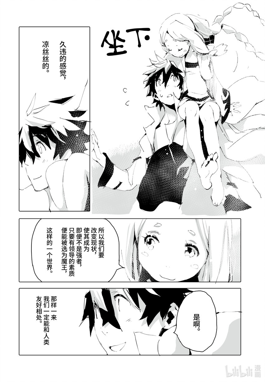 《转生成人狼，魔王的副官 起始之章》第37话 静谧 第21页