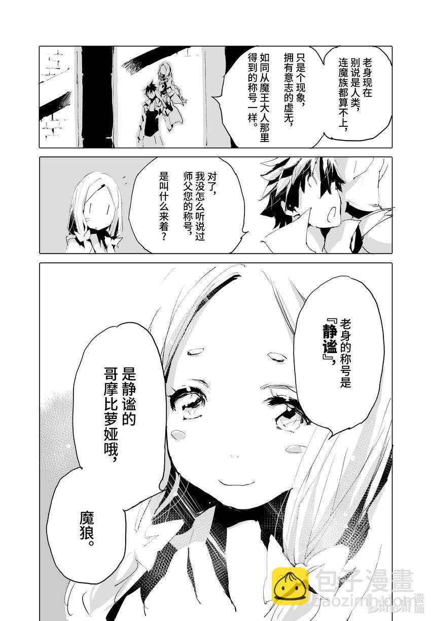 《转生成人狼，魔王的副官 起始之章》第37话 静谧 第22页