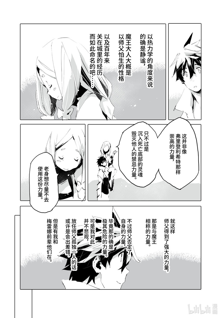 《转生成人狼，魔王的副官 起始之章》第37话 静谧 第23页