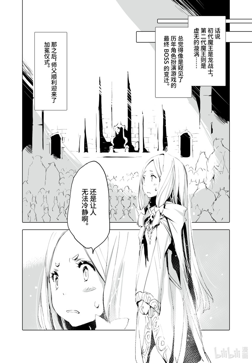 《转生成人狼，魔王的副官 起始之章》第37话 静谧 第24页
