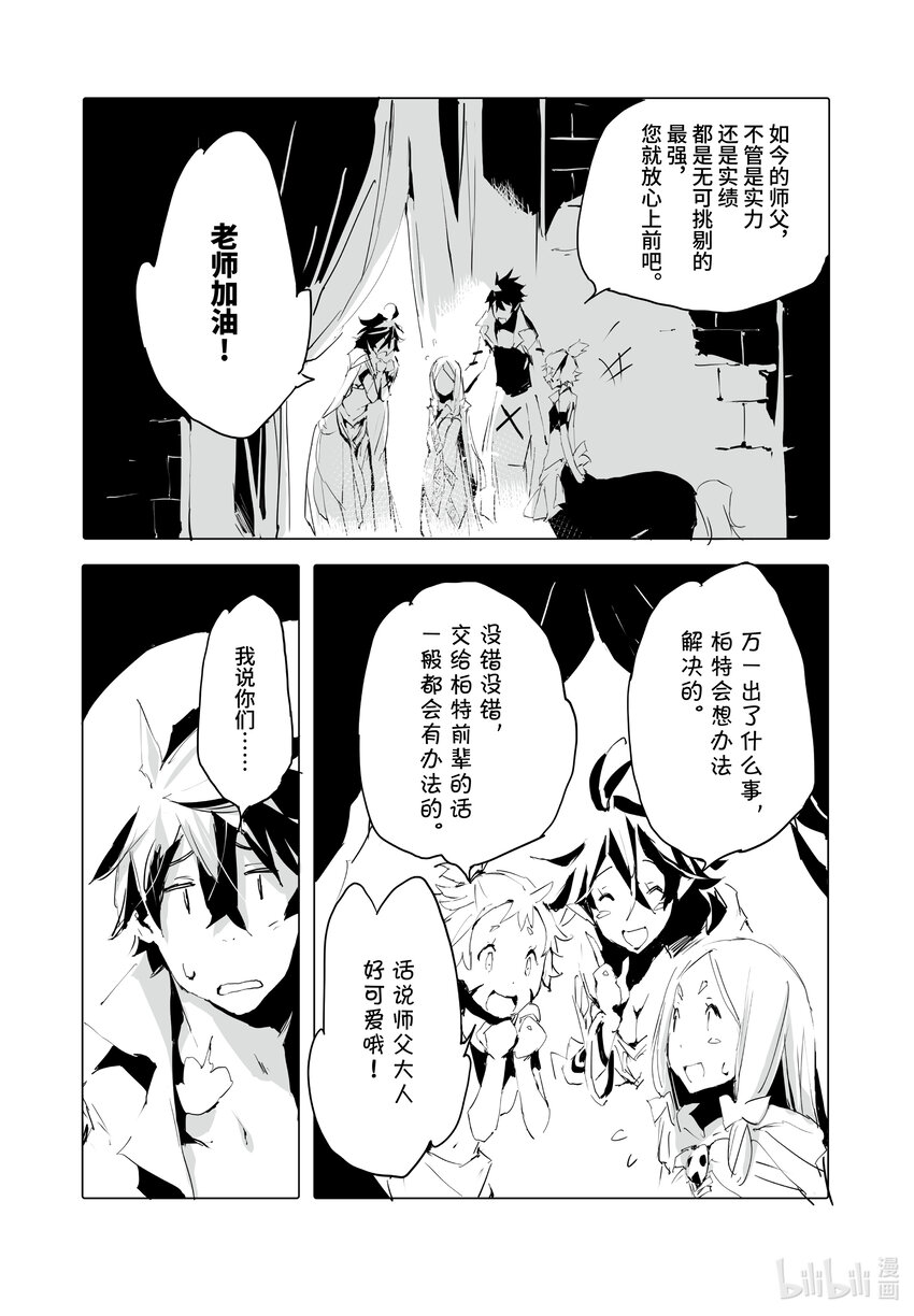 《转生成人狼，魔王的副官 起始之章》第37话 静谧 第25页