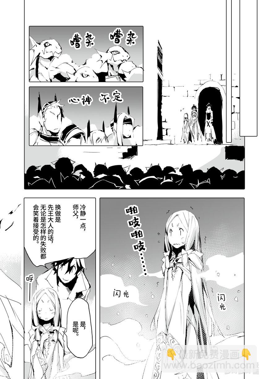 《转生成人狼，魔王的副官 起始之章》第37话 静谧 第26页