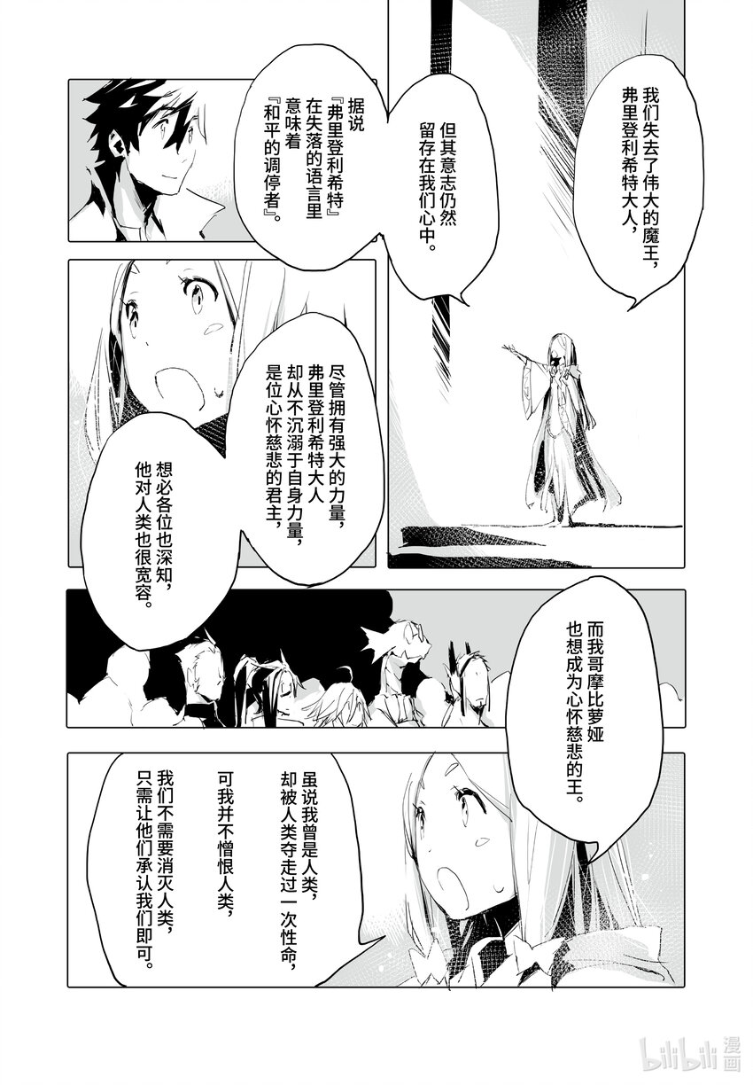 《转生成人狼，魔王的副官 起始之章》第37话 静谧 第28页