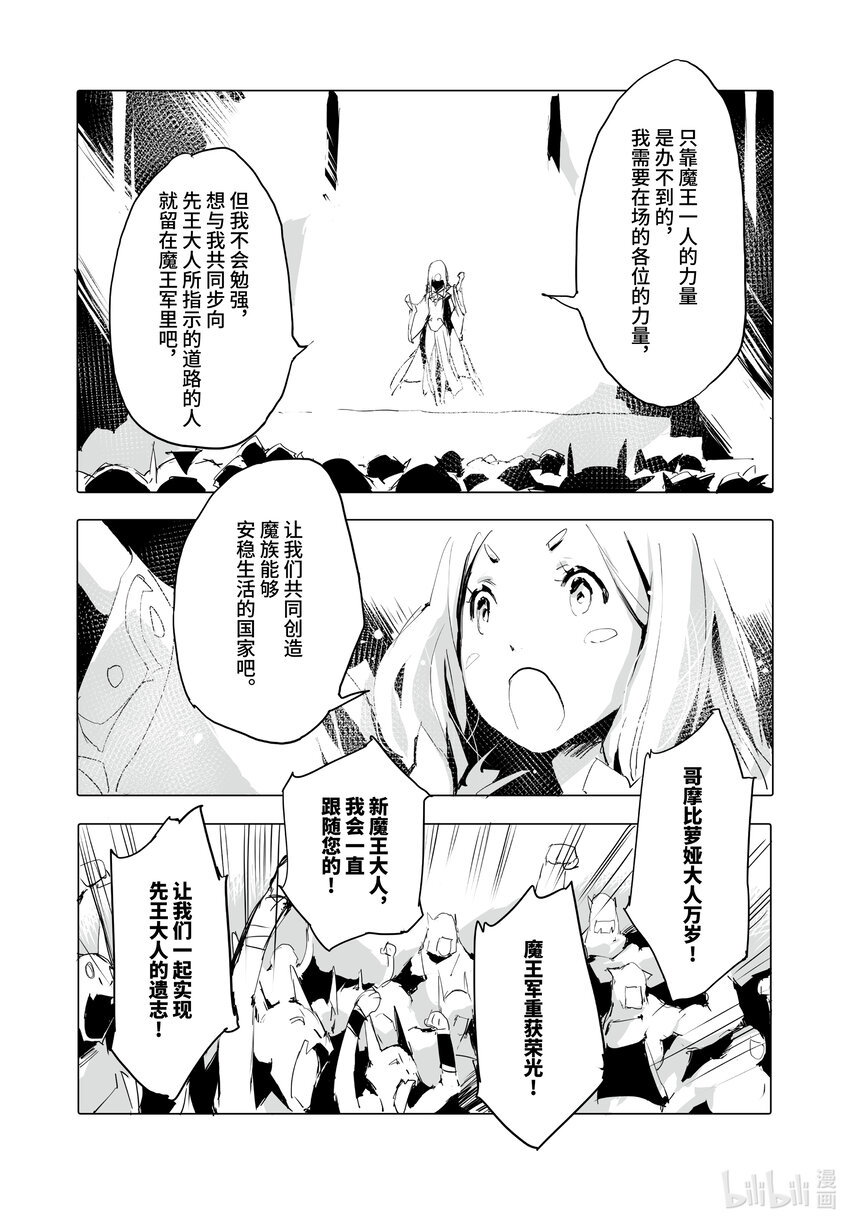 《转生成人狼，魔王的副官 起始之章》第37话 静谧 第29页
