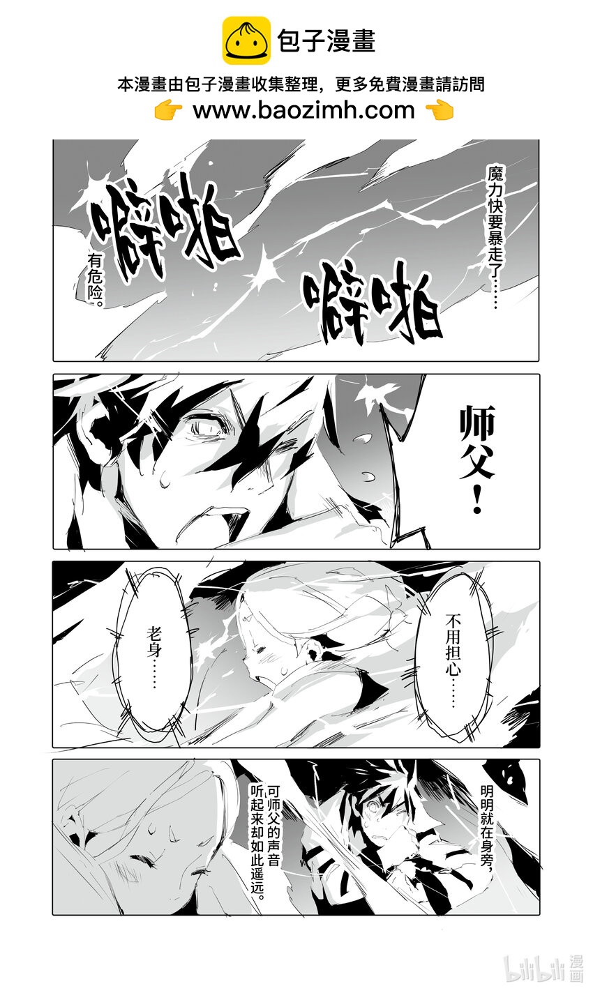 《转生成人狼，魔王的副官 起始之章》第37话 静谧 第2页
