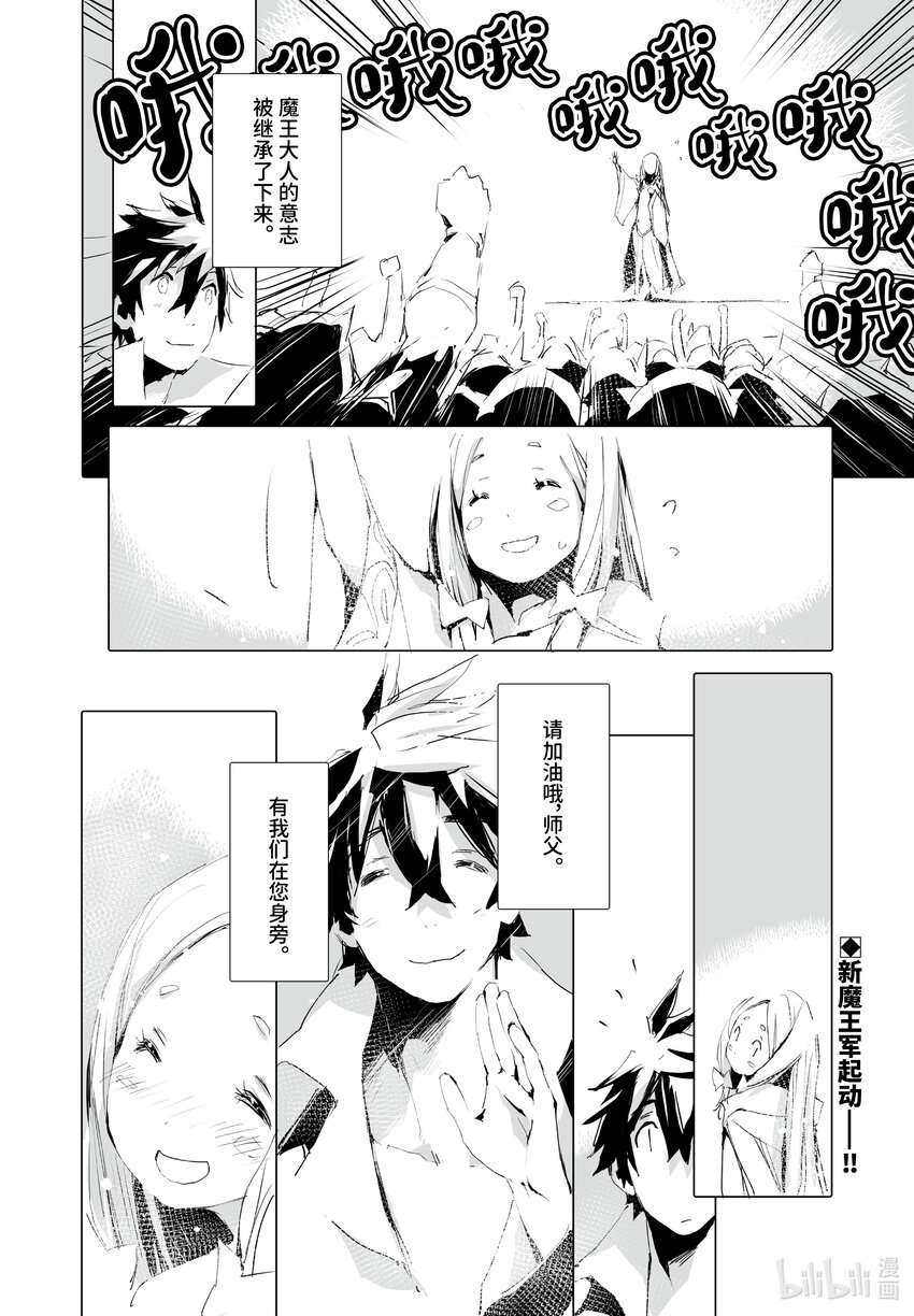 《转生成人狼，魔王的副官 起始之章》第37话 静谧 第30页