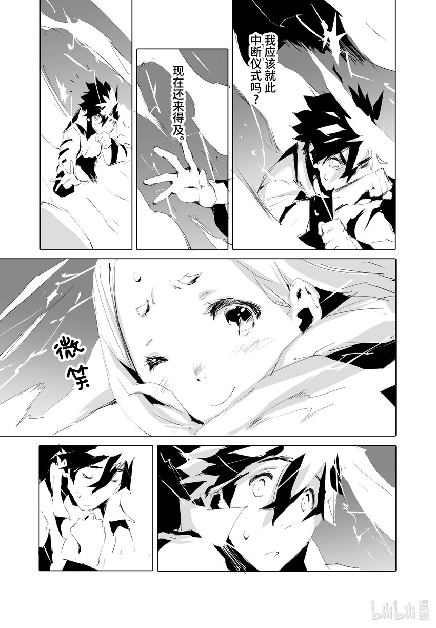 《转生成人狼，魔王的副官 起始之章》第37话 静谧 第3页