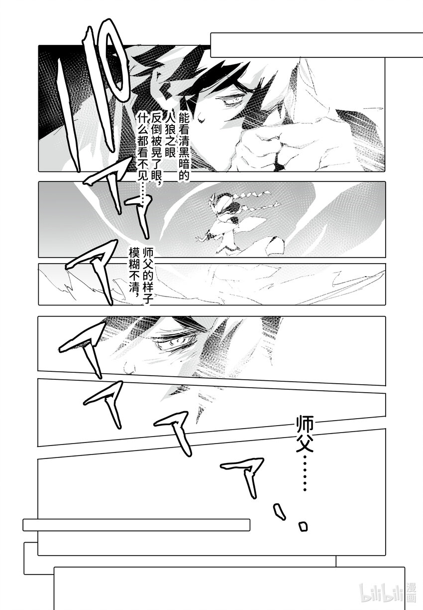 《转生成人狼，魔王的副官 起始之章》第37话 静谧 第4页