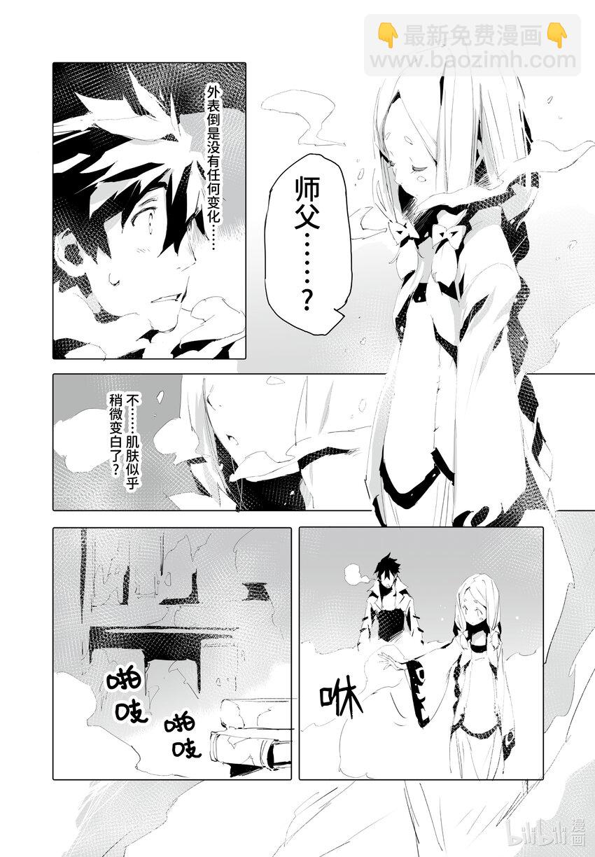 《转生成人狼，魔王的副官 起始之章》第37话 静谧 第6页