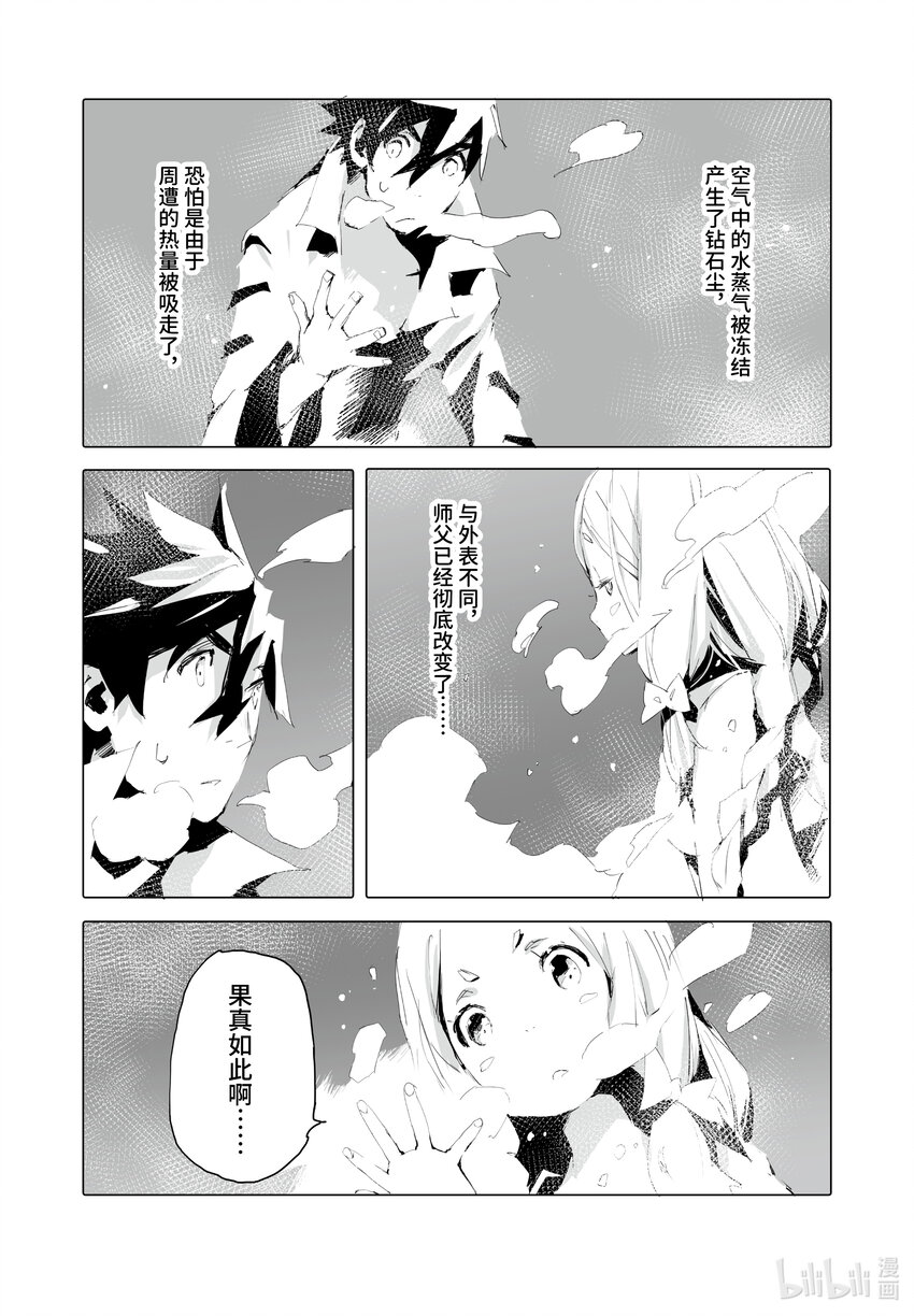 《转生成人狼，魔王的副官 起始之章》第37话 静谧 第7页