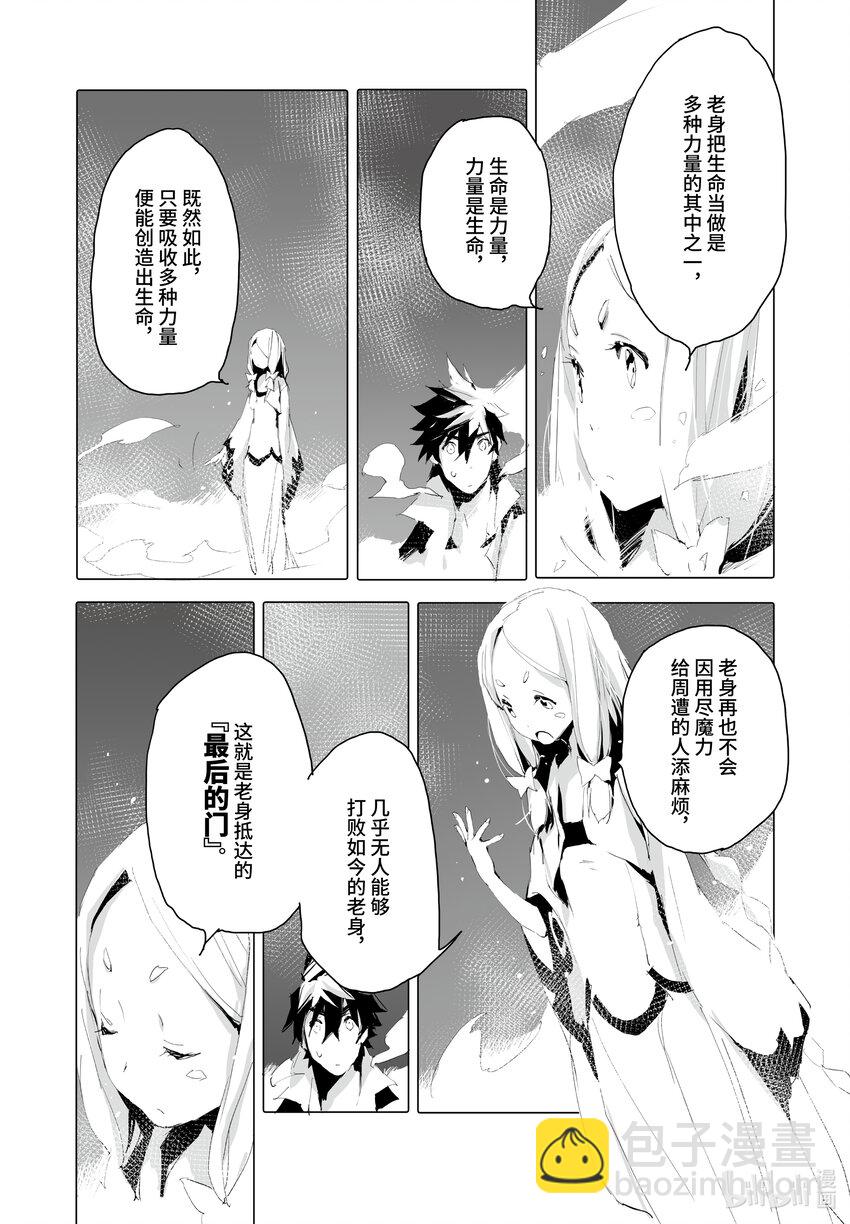 《转生成人狼，魔王的副官 起始之章》第37话 静谧 第8页