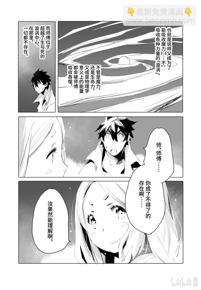 《转生成人狼，魔王的副官 起始之章》第37话 静谧 第9页