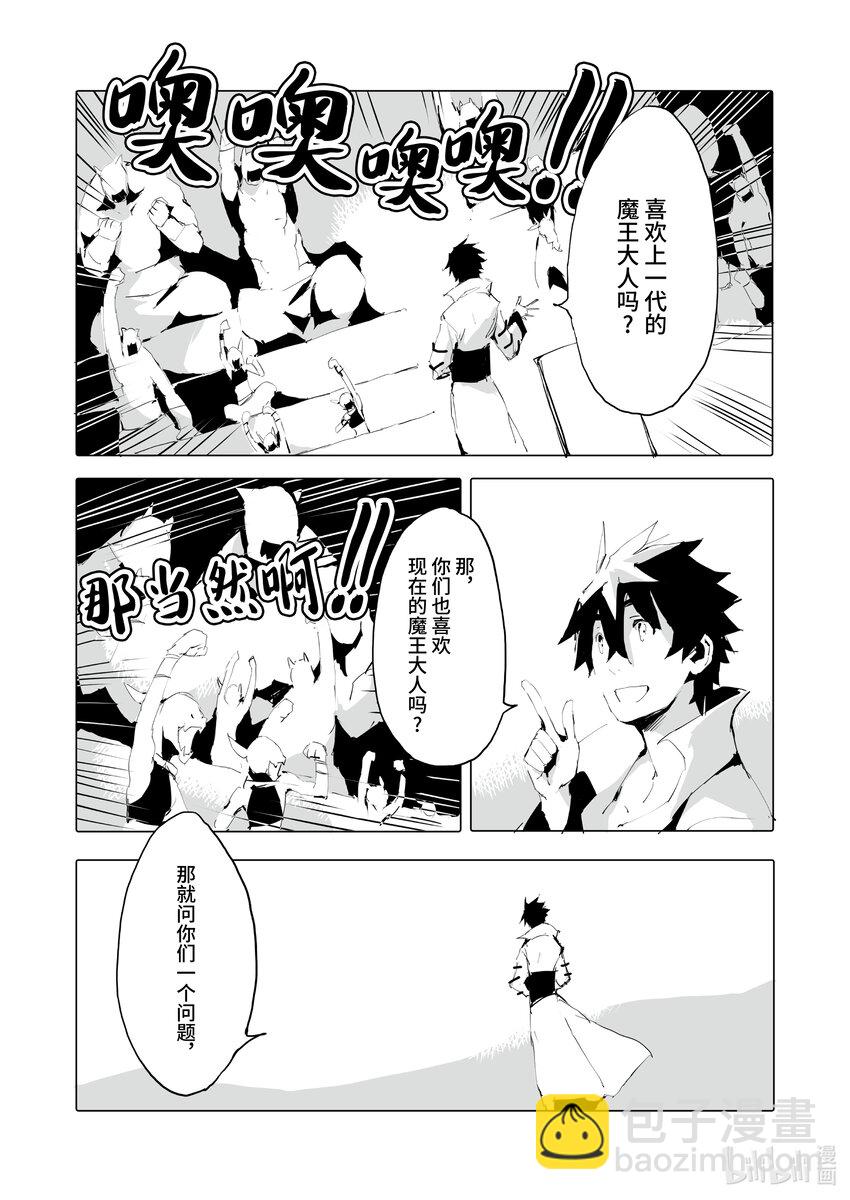 《转生成人狼，魔王的副官 起始之章》第38话 喜欢魔王大人吗？ 第10页