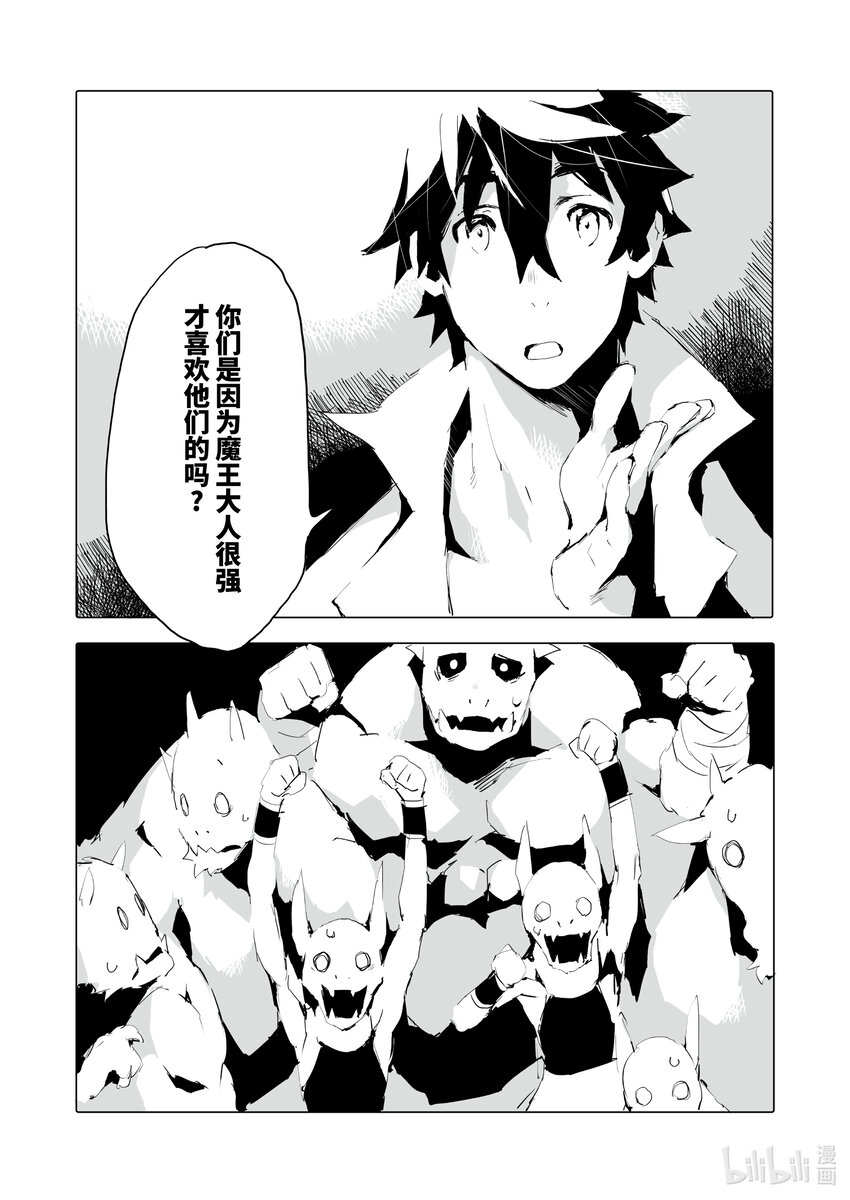 《转生成人狼，魔王的副官 起始之章》第38话 喜欢魔王大人吗？ 第11页