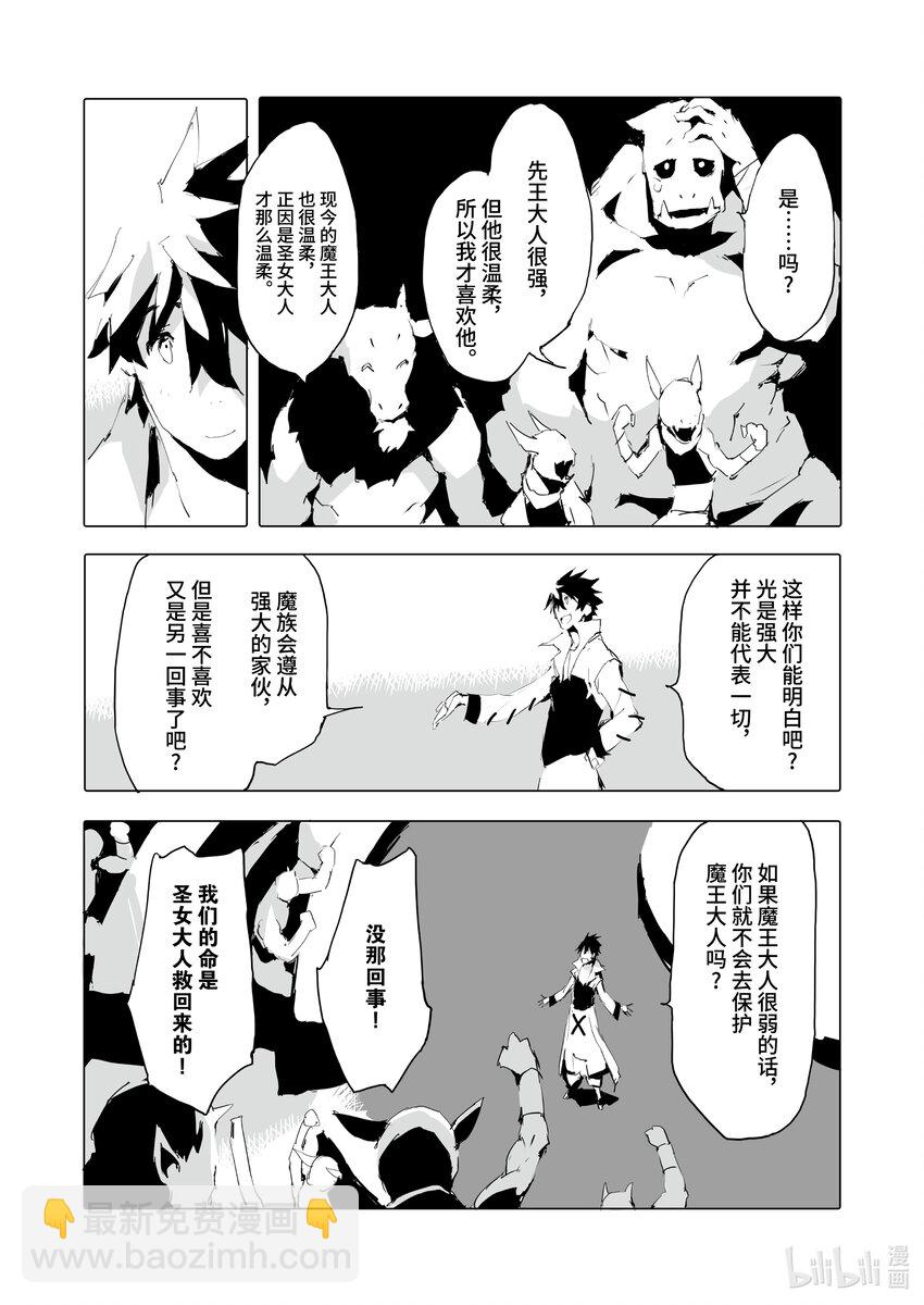 《转生成人狼，魔王的副官 起始之章》第38话 喜欢魔王大人吗？ 第12页