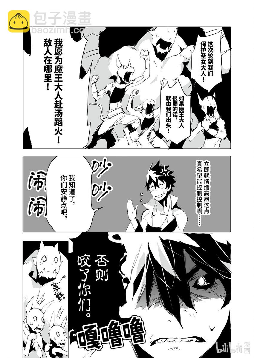 《转生成人狼，魔王的副官 起始之章》第38话 喜欢魔王大人吗？ 第13页