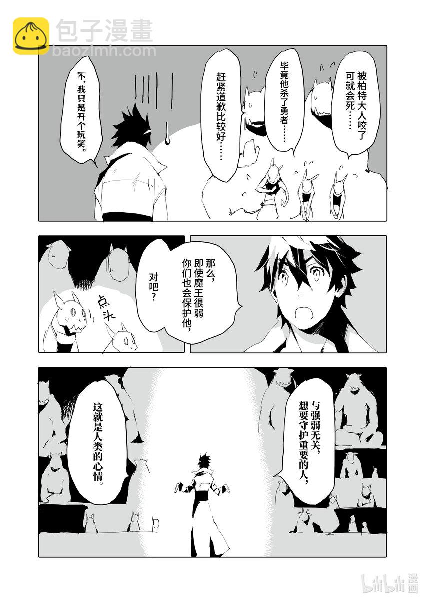 《转生成人狼，魔王的副官 起始之章》第38话 喜欢魔王大人吗？ 第14页