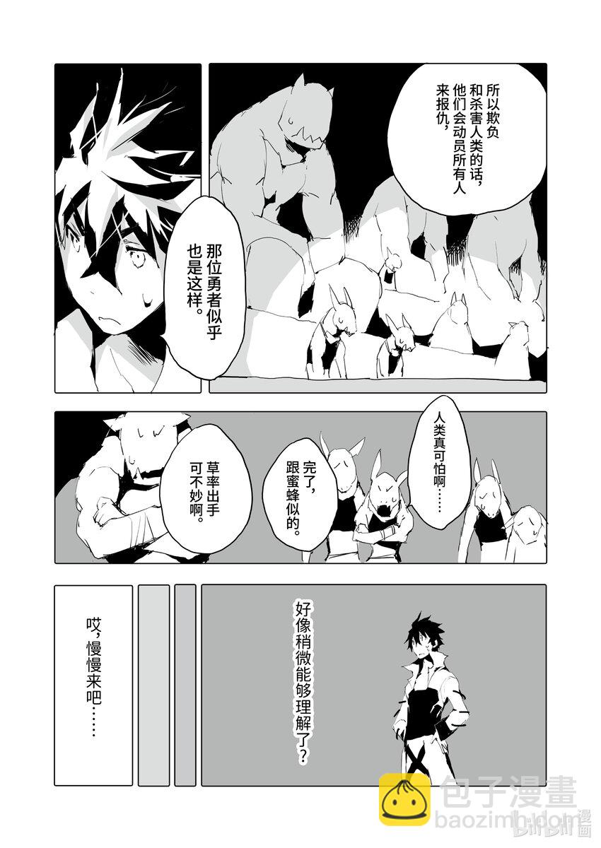 《转生成人狼，魔王的副官 起始之章》第38话 喜欢魔王大人吗？ 第15页