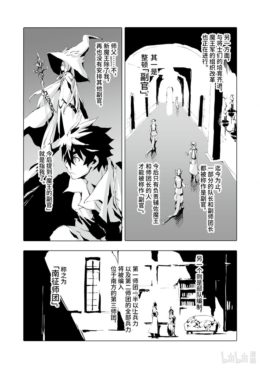 《转生成人狼，魔王的副官 起始之章》第38话 喜欢魔王大人吗？ 第16页