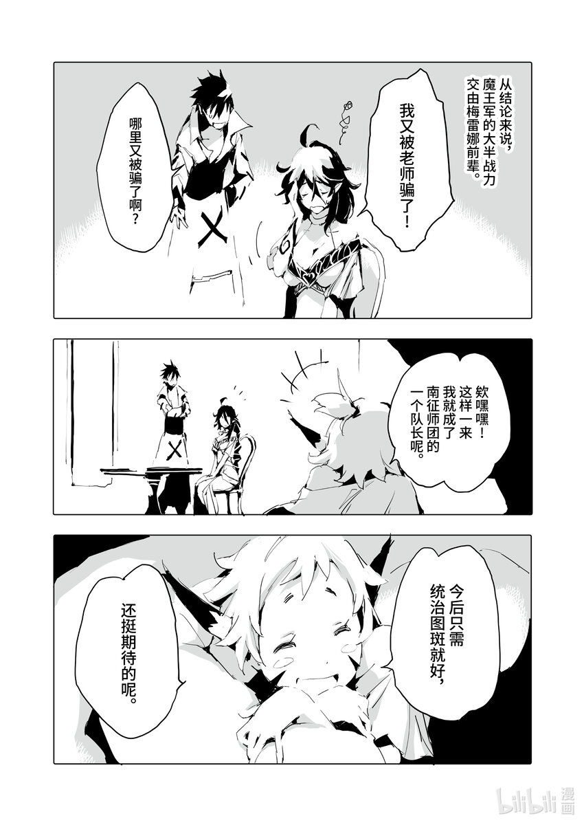《转生成人狼，魔王的副官 起始之章》第38话 喜欢魔王大人吗？ 第17页