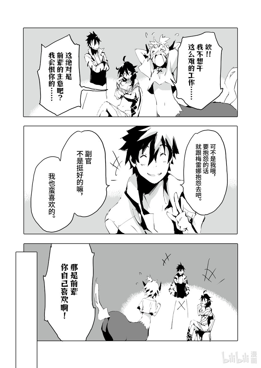 《转生成人狼，魔王的副官 起始之章》第38话 喜欢魔王大人吗？ 第19页