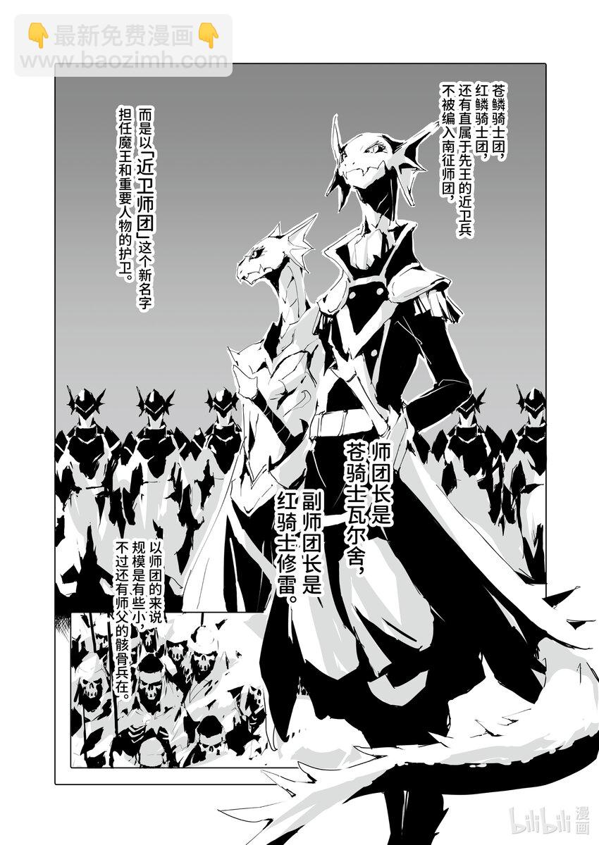 《转生成人狼，魔王的副官 起始之章》第38话 喜欢魔王大人吗？ 第20页
