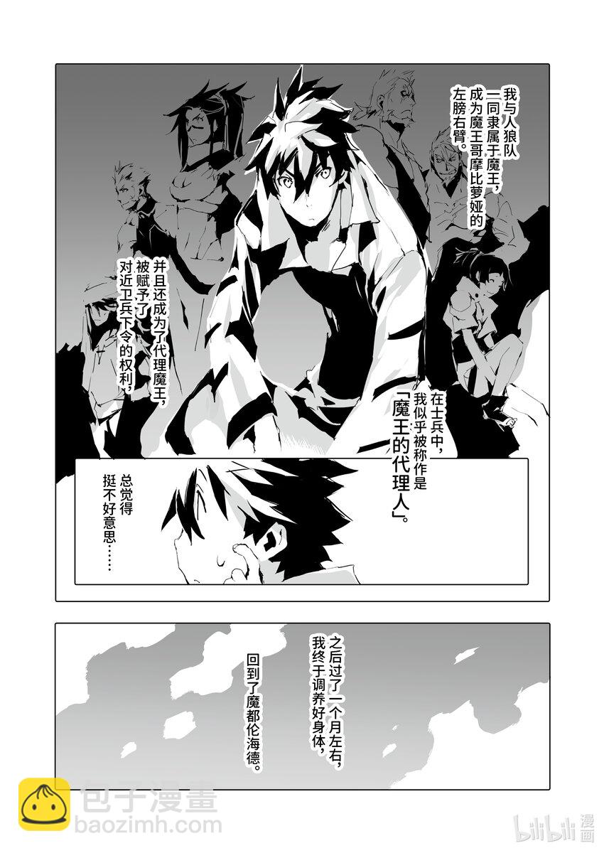 《转生成人狼，魔王的副官 起始之章》第38话 喜欢魔王大人吗？ 第21页