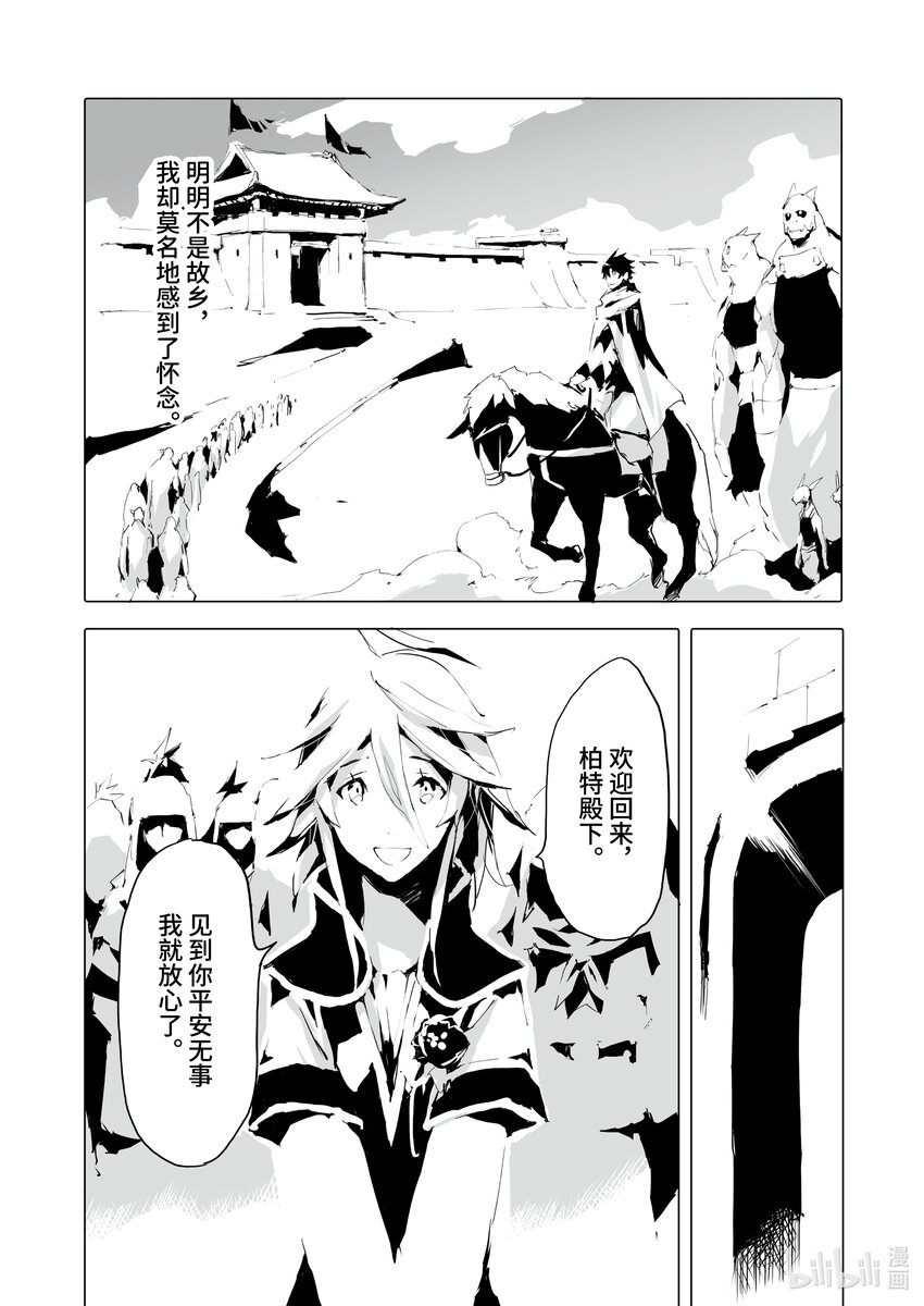 《转生成人狼，魔王的副官 起始之章》第38话 喜欢魔王大人吗？ 第22页