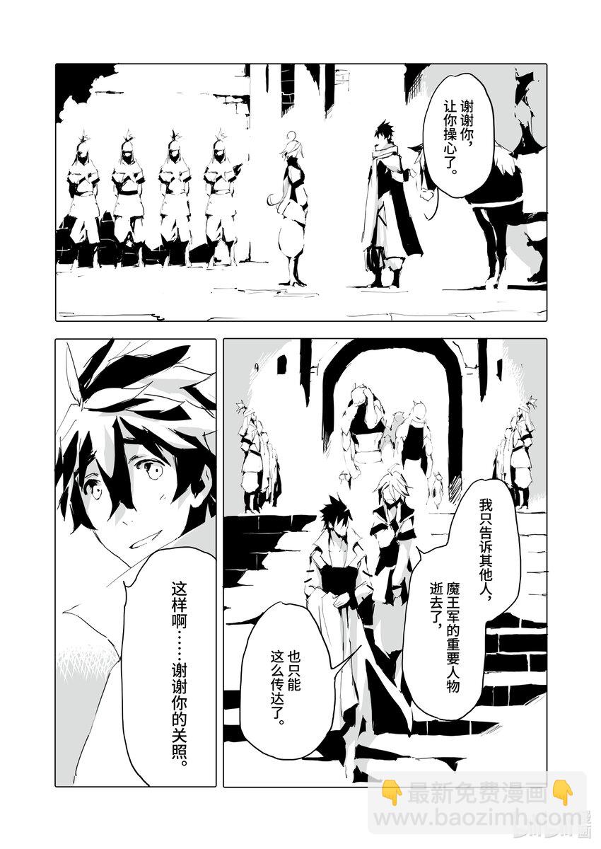 《转生成人狼，魔王的副官 起始之章》第38话 喜欢魔王大人吗？ 第23页