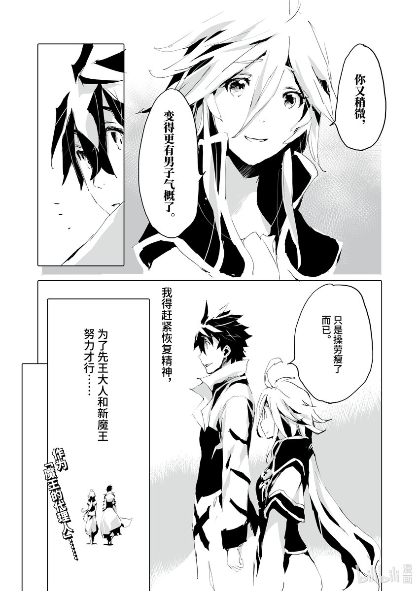 《转生成人狼，魔王的副官 起始之章》第38话 喜欢魔王大人吗？ 第24页