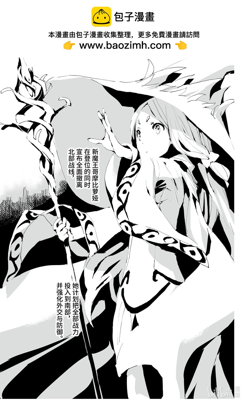 《转生成人狼，魔王的副官 起始之章》第38话 喜欢魔王大人吗？ 第2页