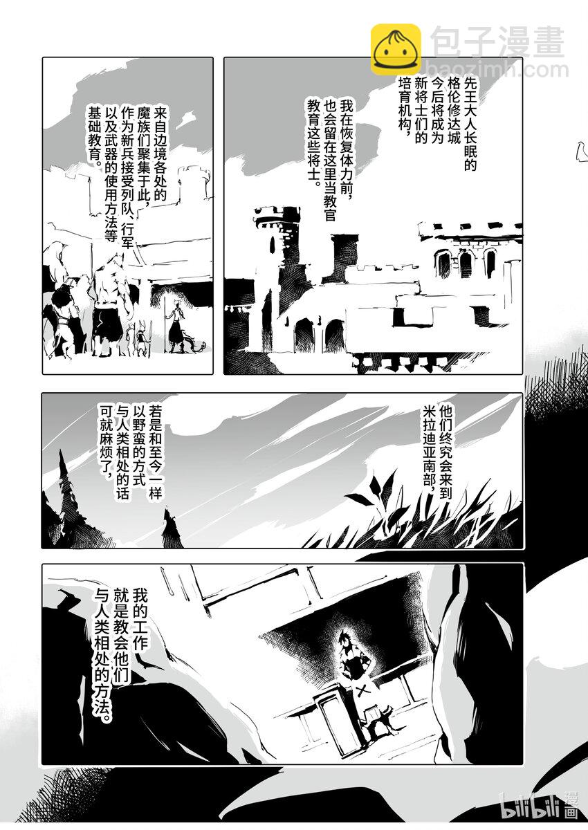 《转生成人狼，魔王的副官 起始之章》第38话 喜欢魔王大人吗？ 第3页