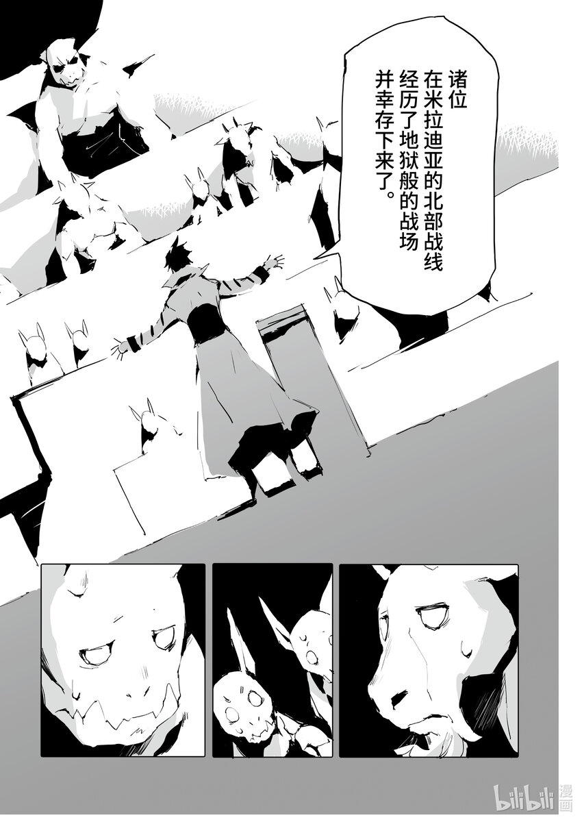 《转生成人狼，魔王的副官 起始之章》第38话 喜欢魔王大人吗？ 第4页