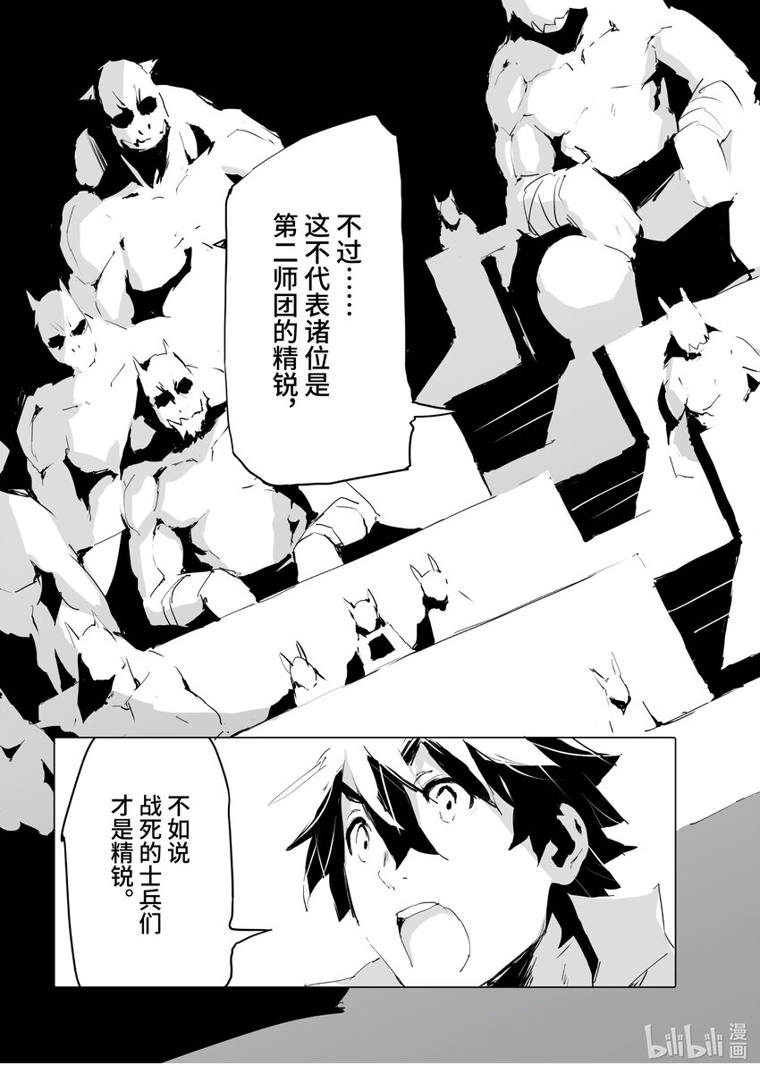 《转生成人狼，魔王的副官 起始之章》第38话 喜欢魔王大人吗？ 第5页