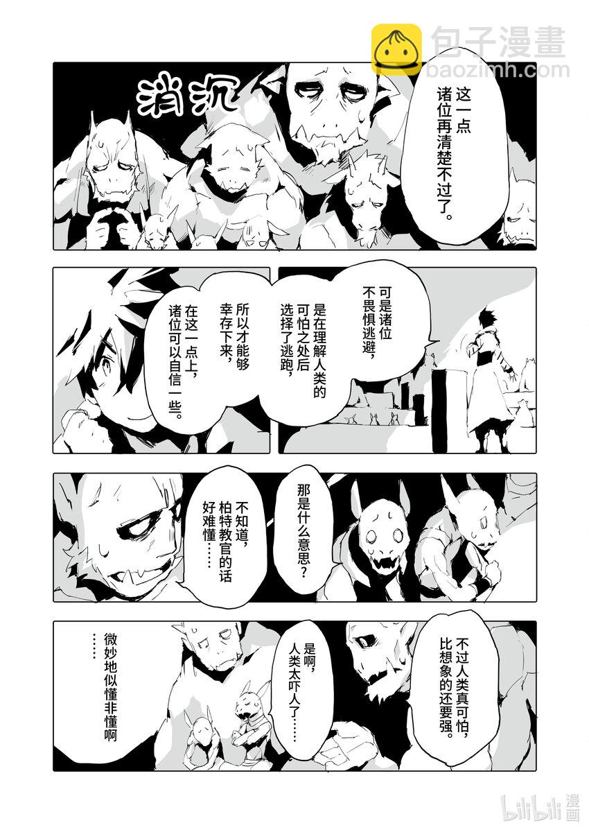 《转生成人狼，魔王的副官 起始之章》第38话 喜欢魔王大人吗？ 第6页