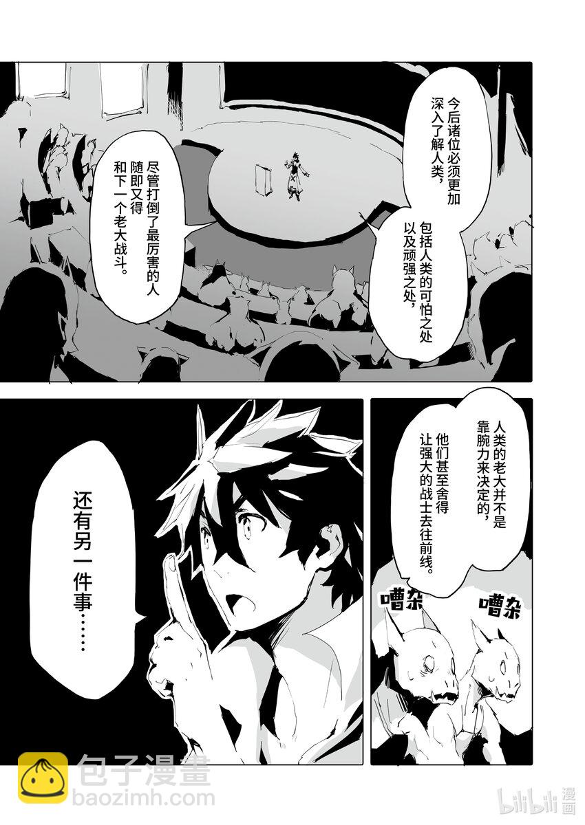 《转生成人狼，魔王的副官 起始之章》第38话 喜欢魔王大人吗？ 第7页