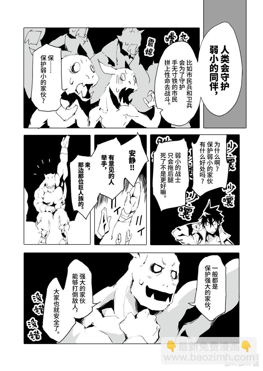 《转生成人狼，魔王的副官 起始之章》第38话 喜欢魔王大人吗？ 第8页