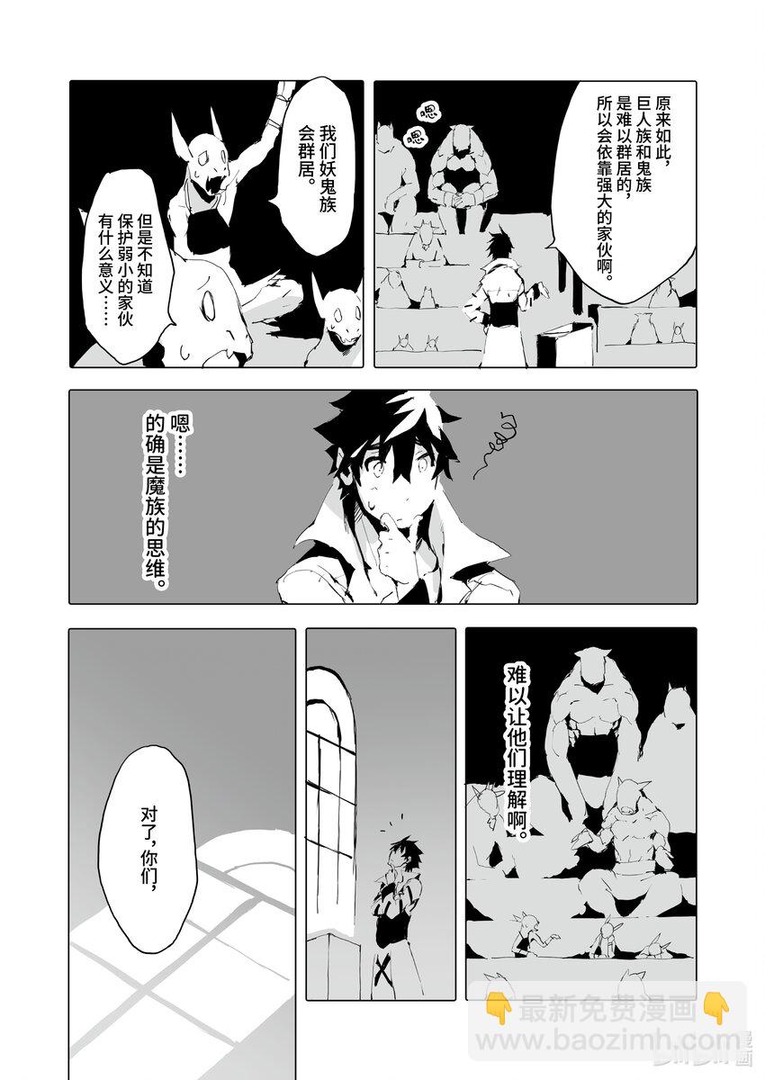 《转生成人狼，魔王的副官 起始之章》第38话 喜欢魔王大人吗？ 第9页
