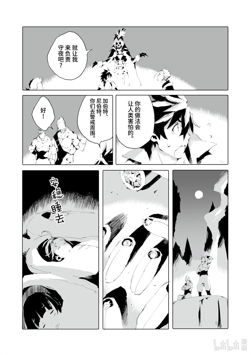 《转生成人狼，魔王的副官 起始之章》第40话 海贼城市贝尔莎 第10页
