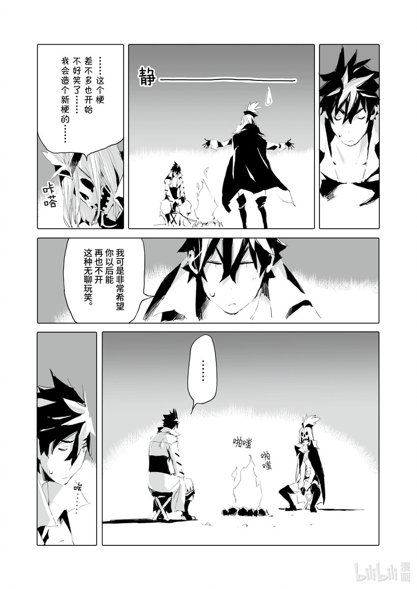 《转生成人狼，魔王的副官 起始之章》第40话 海贼城市贝尔莎 第12页