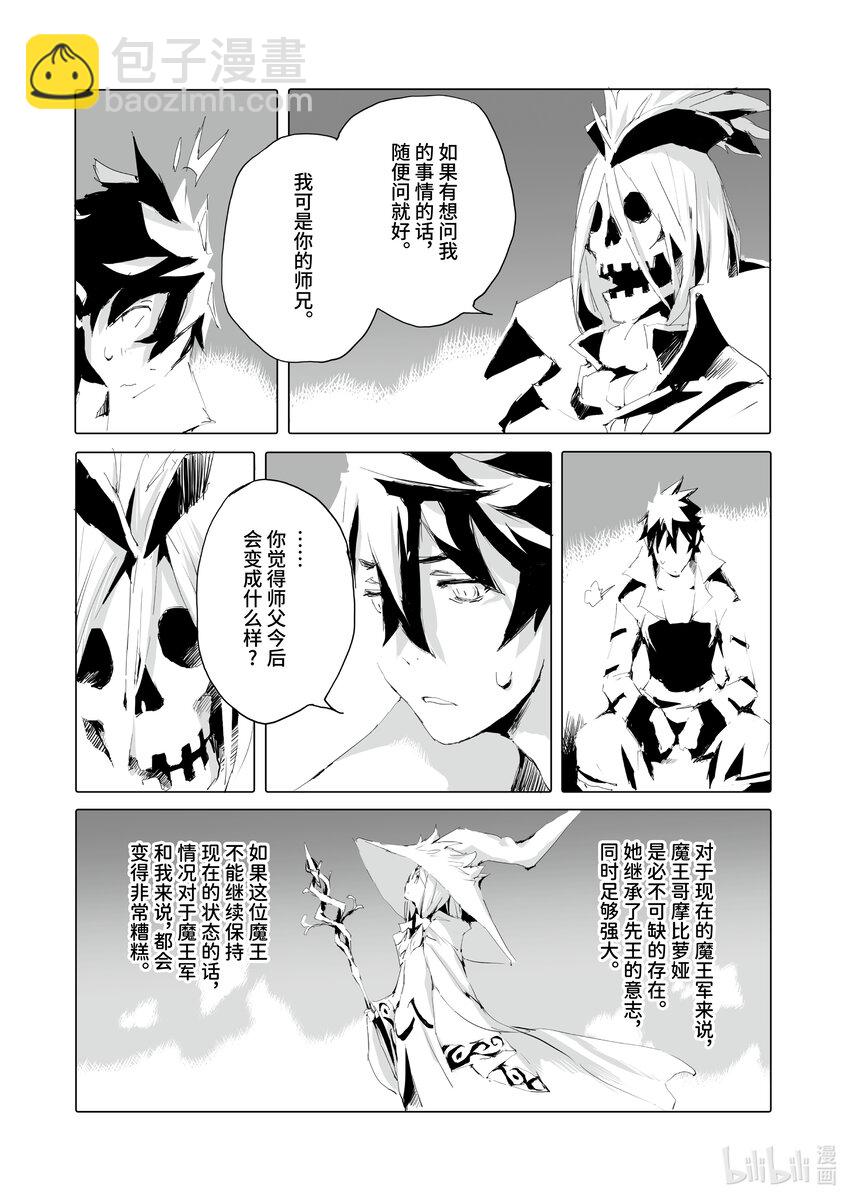《转生成人狼，魔王的副官 起始之章》第40话 海贼城市贝尔莎 第13页