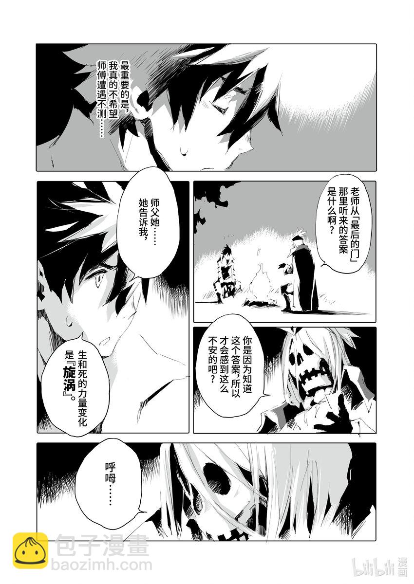 《转生成人狼，魔王的副官 起始之章》第40话 海贼城市贝尔莎 第14页