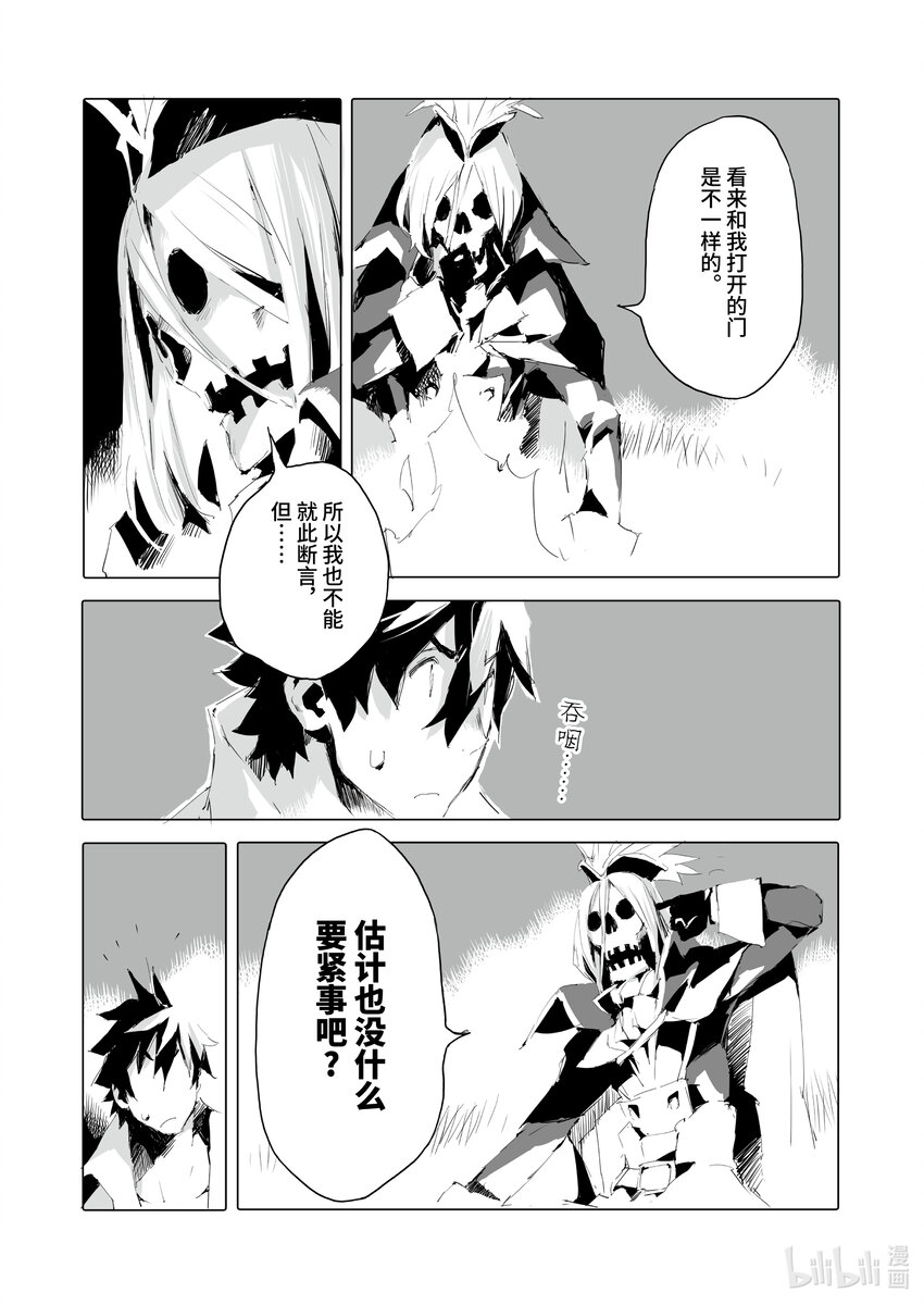 《转生成人狼，魔王的副官 起始之章》第40话 海贼城市贝尔莎 第15页